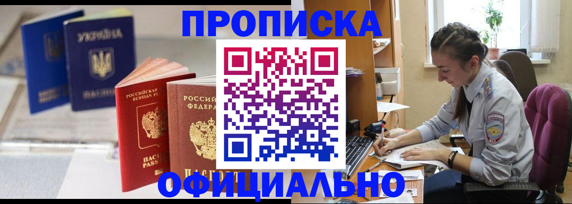 прописка 2025 в Знаменске