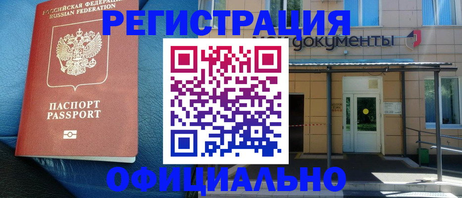 временная регистрация законно в Знаменске