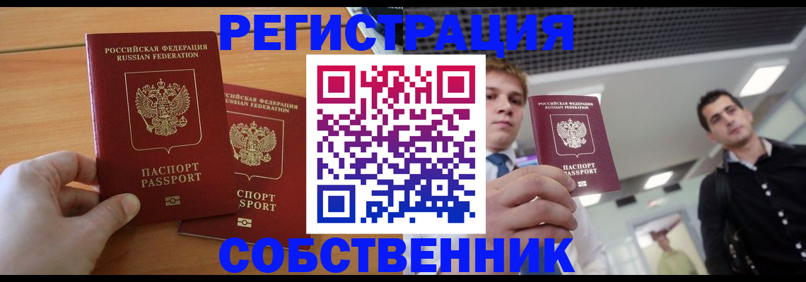 временная прописка в Знаменске