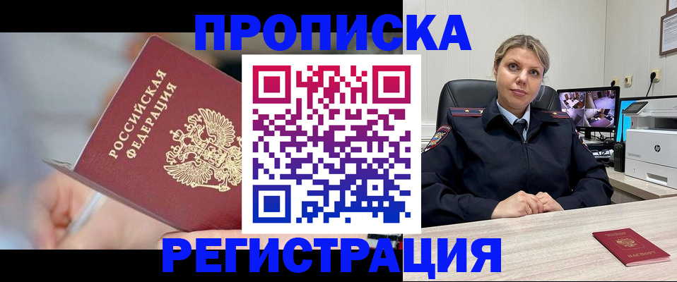 временная прописка в Знаменске