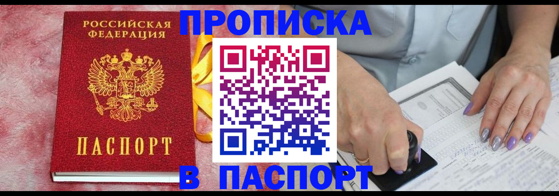 прописка для кредита в Знаменске